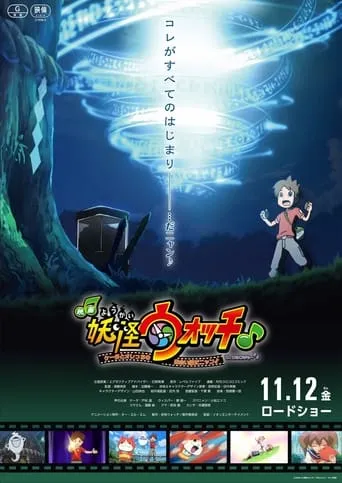 Yo-kai Watch♪ the Movie: How Nate and I Met Nyan!♪ M-Me Too~♪♪ movie poster - Rated 7/10