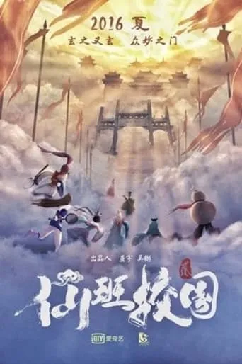 The Eight Immortals in School 2 movie poster - Entertainment content