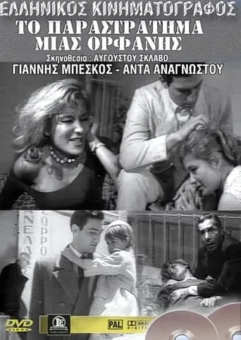 Ο κατήφορος μιας ορφανής movie poster - Entertainment content