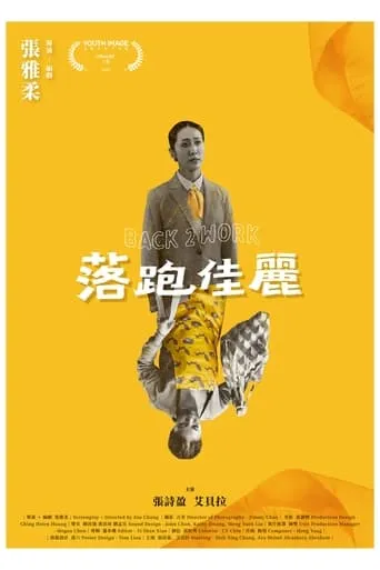Back to Work movie poster - Entertainment content