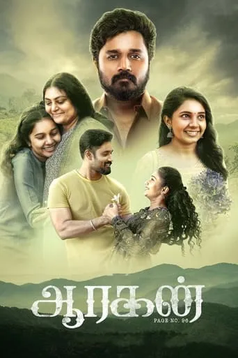 Aaragan movie poster - Entertainment content