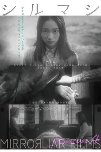 Shirumashi movie poster - Entertainment content