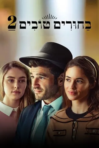 Matchmaking 2 movie poster - Rated 7.5/10