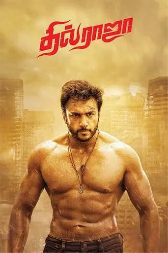Dhil Raja movie poster - Entertainment content