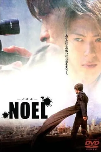 Noel movie poster - Entertainment content