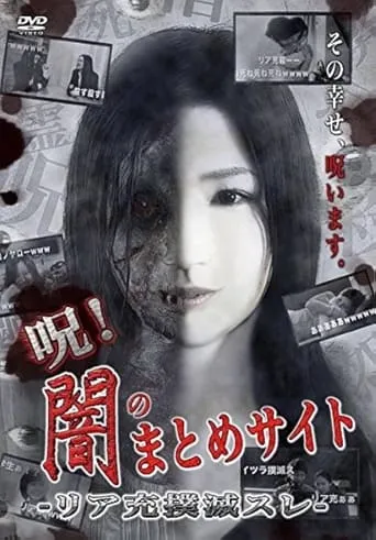 Tokyo Urban Legend movie poster - Entertainment content