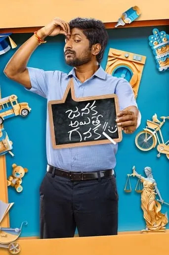 Janaka Aithe Ganaka movie poster - Rated 6/10
