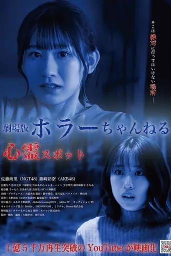 Horror Channel: Haunted Spot movie poster - Entertainment content