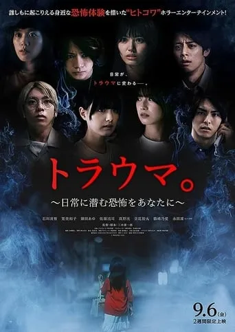 トラウマ。　日常に潜む恐怖をあなたに movie poster - Entertainment content