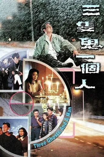 Three Ghosts and a Man movie poster - Entertainment content