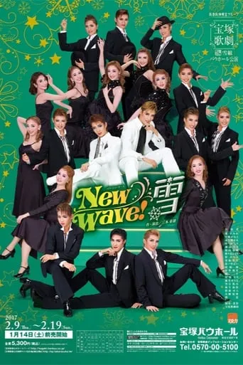 New Wave! -雪- movie poster - Entertainment content
