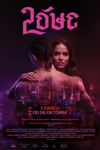 Money Or Love  2 movie poster - Rated 4.5/10