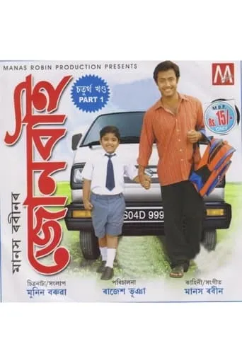 Joonbai 4 movie poster - Entertainment content