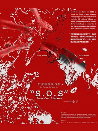 "S.O.S" save  our sisters movie poster - Entertainment content