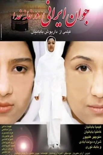 Javane Irani movie poster - Entertainment content