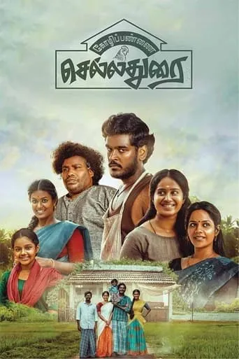 Poultry Farm Chelladurai movie poster - Entertainment content