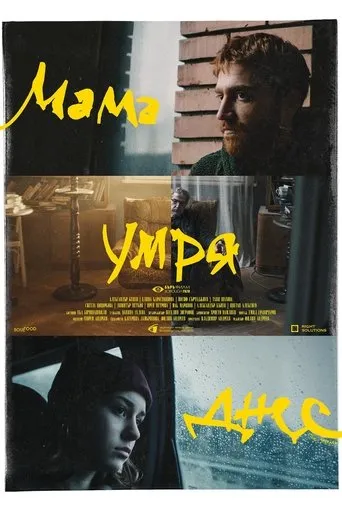 Mother Died Today movie poster - Entertainment content