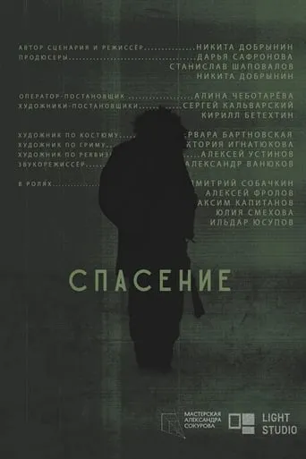 Saviour movie poster - Entertainment content