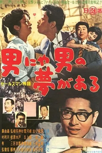The Story of a Salesman: Every Man Has a Dream movie poster - Entertainment content