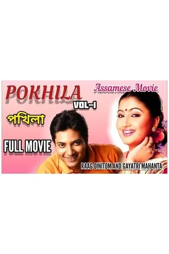 Pokhila movie poster - Entertainment content