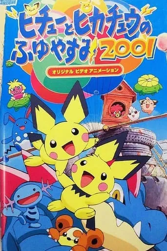 Pichu Bros. in Party Panic movie poster - Entertainment content