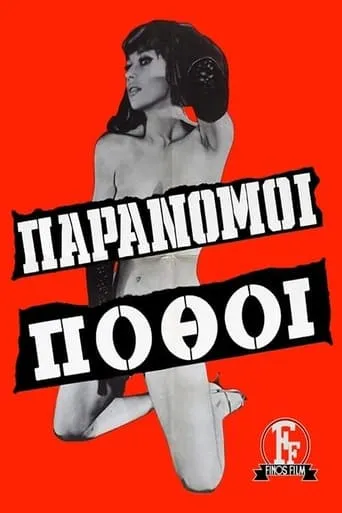 Illegal desires movie poster - Rated 4/10