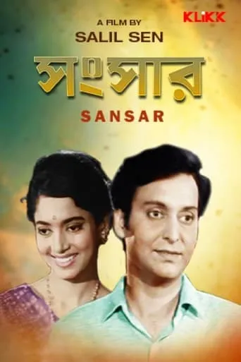 Sansar movie poster - Entertainment content