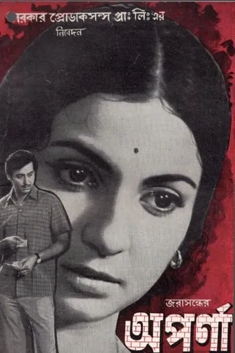 Aparna movie poster - Entertainment content
