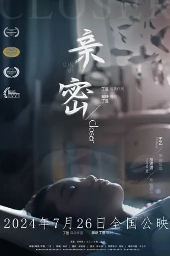 Closer movie poster - Entertainment content