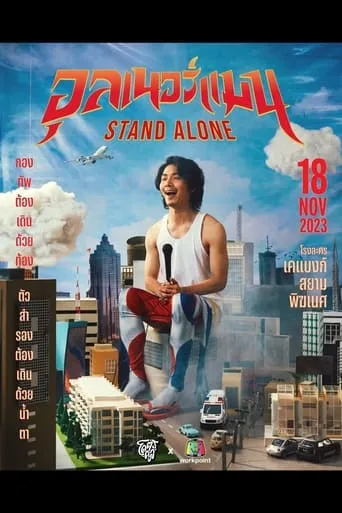 Aunnerman STAND ALONE movie poster - Rated 6/10