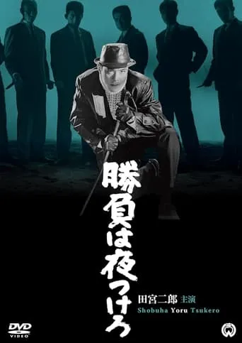 The Battle Begins at Night movie poster - Entertainment content