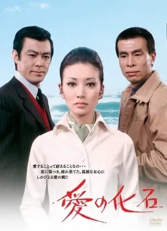 Fossil of Love movie poster - Entertainment content