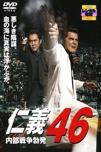 Jingi 46 movie poster - Entertainment content