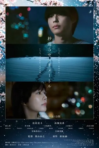5 Centimeters per Second movie poster - Entertainment content