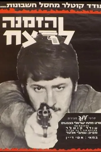 Invitation to Murder movie poster - Entertainment content