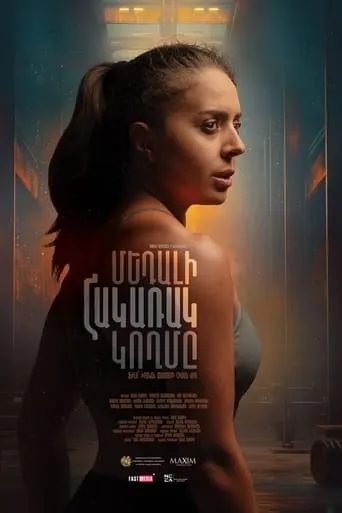 The Reverse Side of the Medal movie poster - Entertainment content