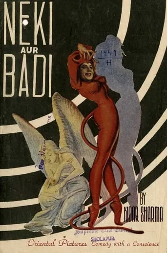 Good and Evil movie poster - Entertainment content