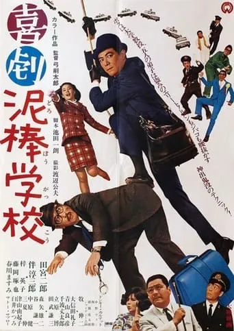 School for Thieves movie poster - Entertainment content