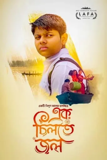An Epic Drop of Water movie poster - Entertainment content