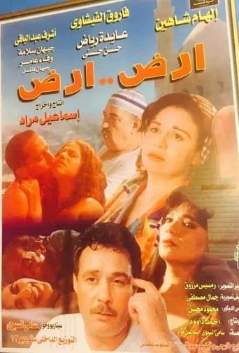 Ard Ard movie poster - Entertainment content