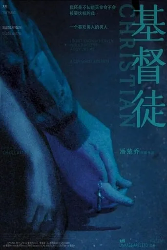 Christian movie poster - Entertainment content