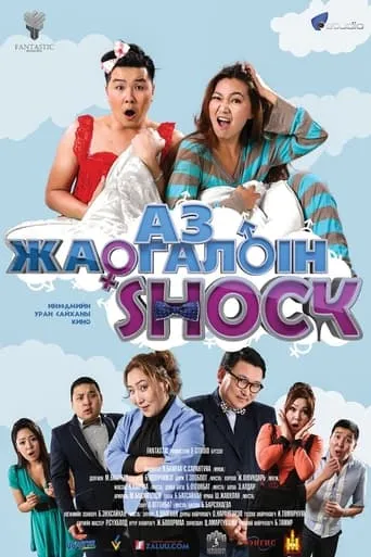 Shock of Happiness movie poster - Entertainment content