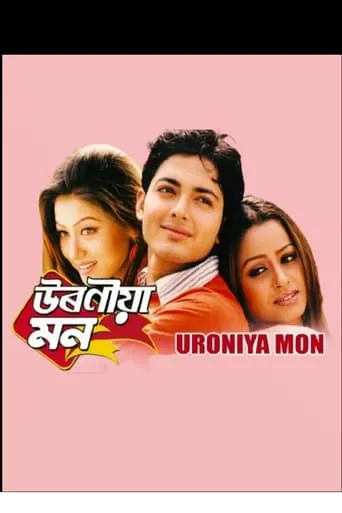 Uroniya Mon movie poster - Entertainment content