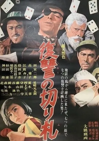 Trump Card of Revenge movie poster - Entertainment content