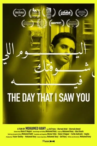 The Day That I Saw You movie poster - Entertainment content