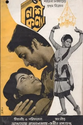 Nishi Kanya movie poster - Entertainment content