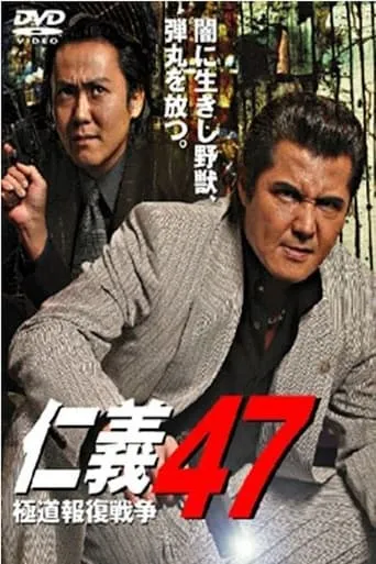 Jingi 47 movie poster - Entertainment content