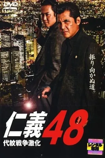 Jingi 48 movie poster - Entertainment content