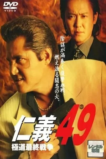 Jingi 49 movie poster - Entertainment content