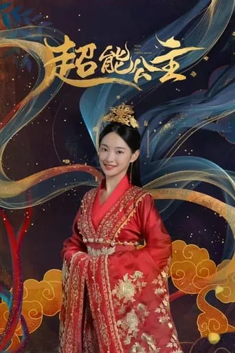 Super Princess movie poster - Entertainment content